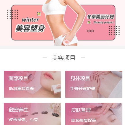 枫木镇美容塑形小程序开发