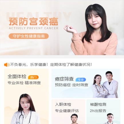 枫木镇体检中心小程序开发