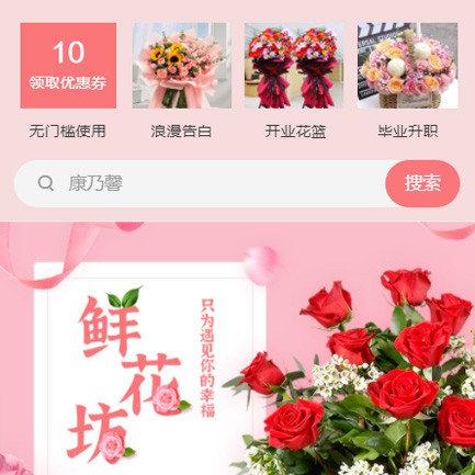 枫木镇鲜花店小程序开发