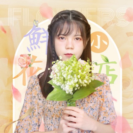 枫木镇花店服务小程序开发