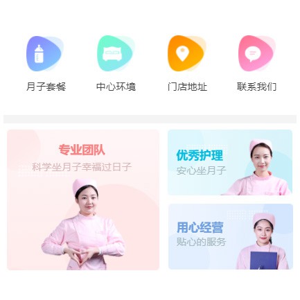 枫木镇月子生活馆小程序开发