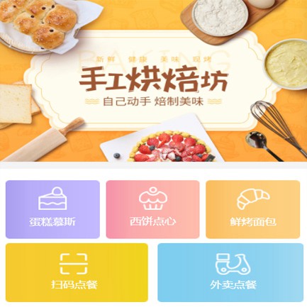 枫木镇蛋糕店外卖小程序开发