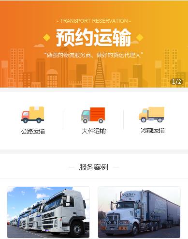 枫木镇预约运输服务小程序开发