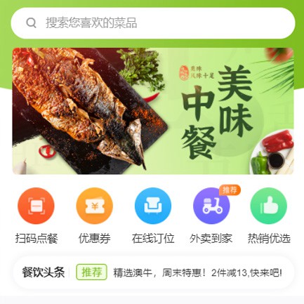 枫木镇餐饮外卖小程序开发