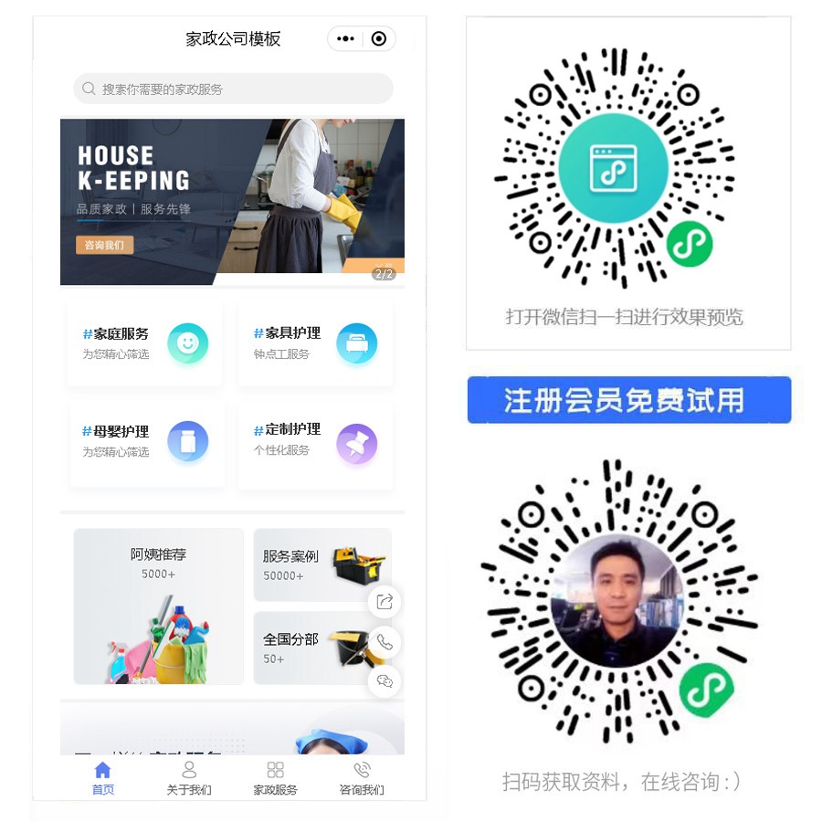 家政小程序.jpg