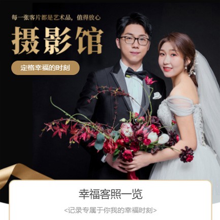 枫木镇摄影馆预约会员小程序开发