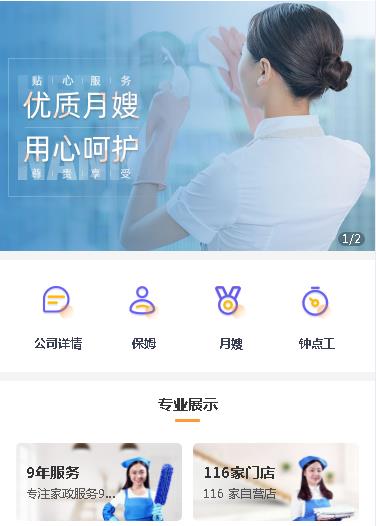 枫木镇保姆服务小程序开发