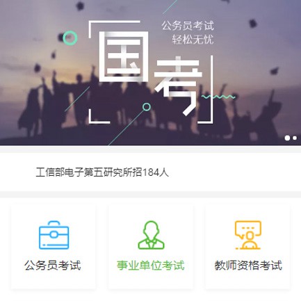 枫木镇公务员国考培训小程序开发