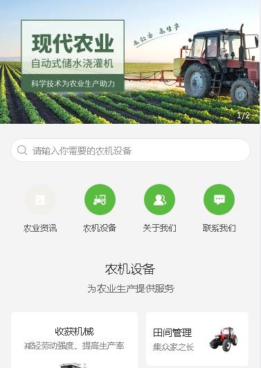 枫木镇农业机械小程序开发