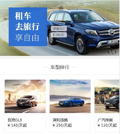 枫木镇汽车租赁小程序开发