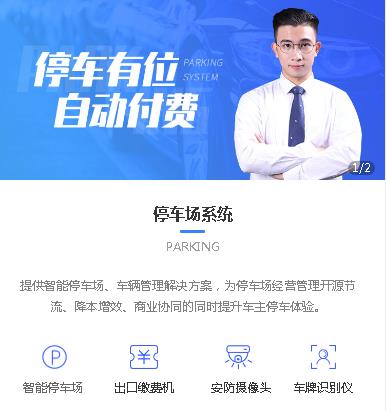 枫木镇停车服务小程序开发