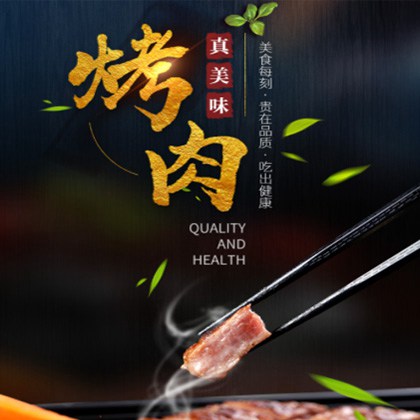 枫木镇烤肉店商城制作