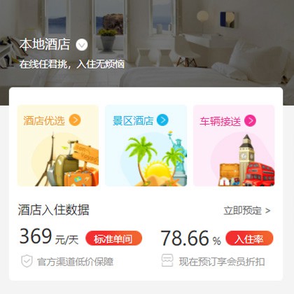 枫木镇同城酒店优选小程序商城制作