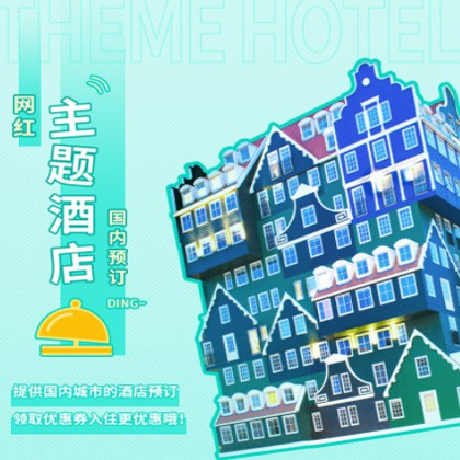 枫木镇主题酒店小程序商城制作