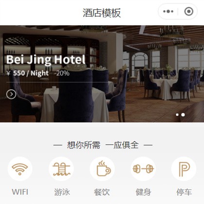 枫木镇星级酒店小程序商城制作