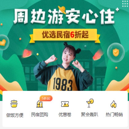 枫木镇周边游酒店小程序商城制作