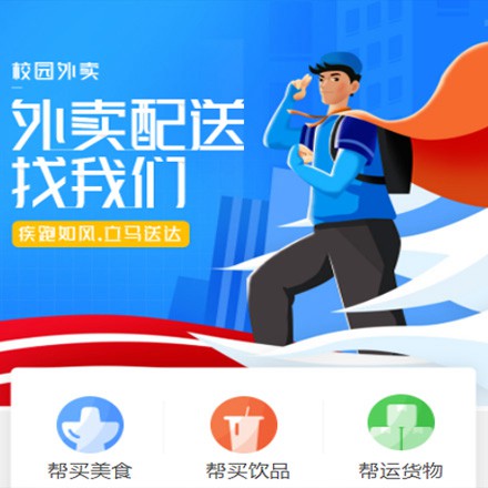 枫木镇校园外卖平台小程序制作