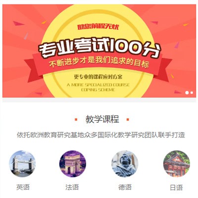 枫木镇留学语言培训小程序开发