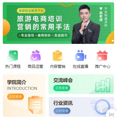 枫木镇旅行行业电商培训小程序开发