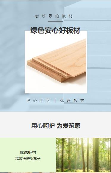 枫木镇建筑板材小程序开发