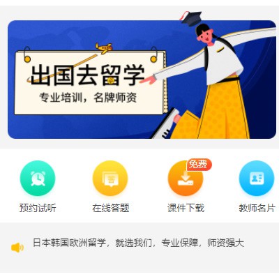 枫木镇留学语言教育小程序开发