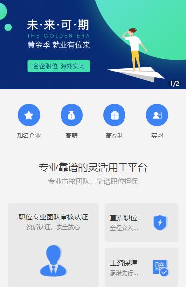 枫木镇人力资源服务小程序开发