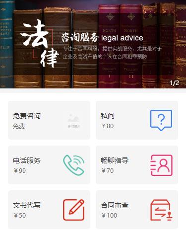 枫木镇法律服务小程序开发