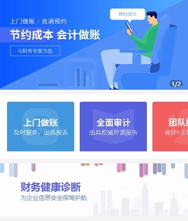 枫木镇会计服务小程序开发