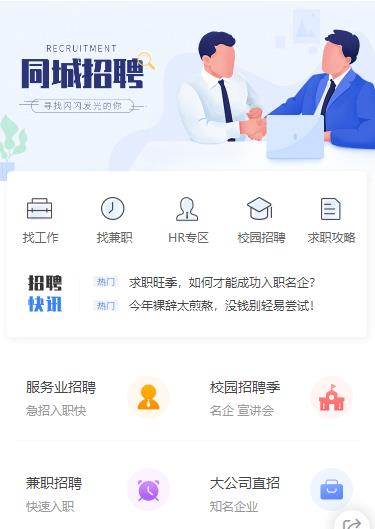 枫木镇同城招聘小程序开发